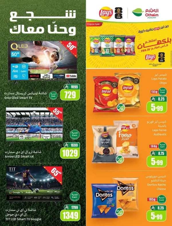 Encourage and We're With You — Othaim Markets